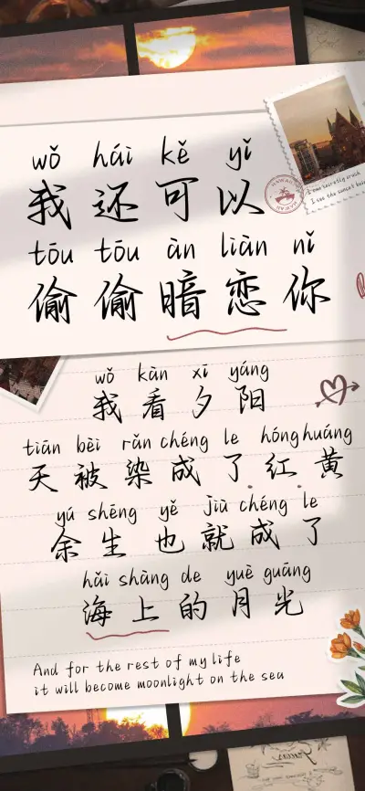 我还可以偷偷暗恋你 - Screenshot 1