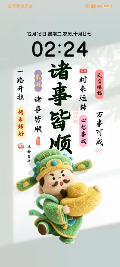 钟馗纳福 柚子叶 - Screenshot 4