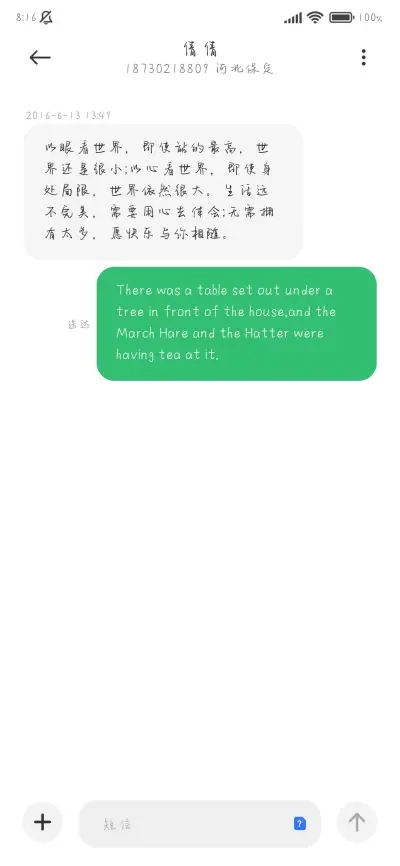 从你的全世界路过 - Screenshot 4