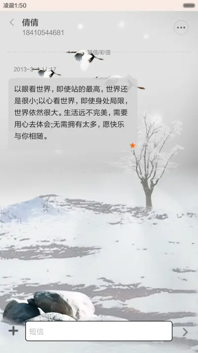 江南雪景 - Screenshot 8