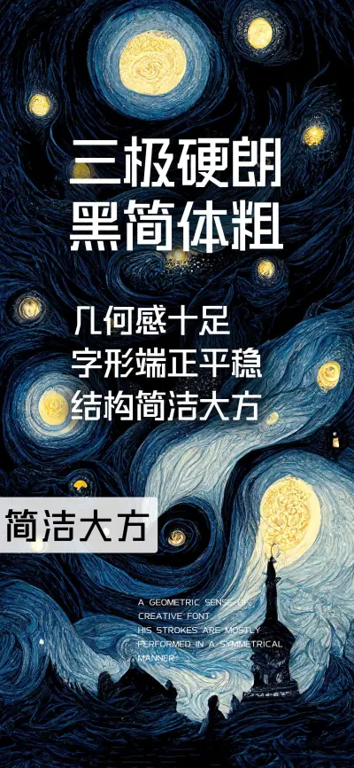 三极硬朗黑简体 粗 - Screenshot 1