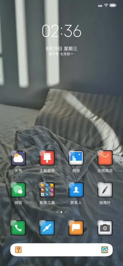 慵懒的早晨 - Screenshot 2