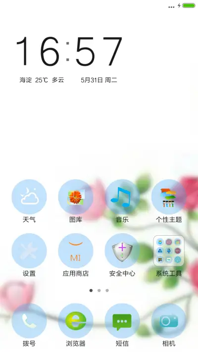 玫瑰的爱 - Screenshot 2