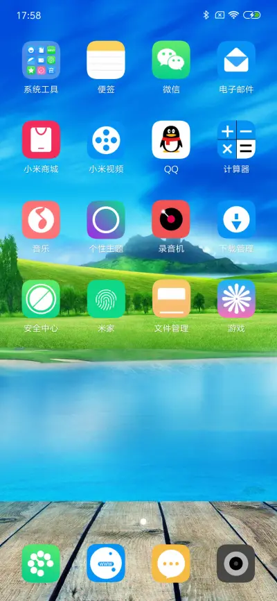 美景如画 万事如意 - Screenshot 3