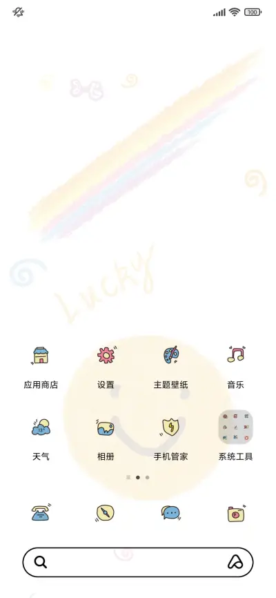 开心大笑脸 - Screenshot 2