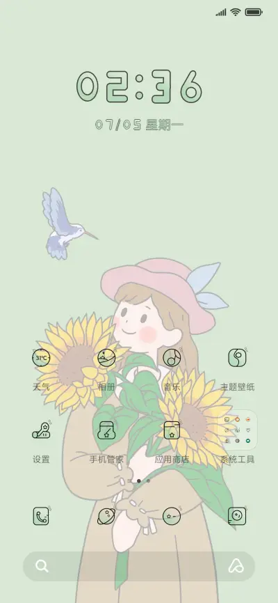 向日葵的微笑 - Screenshot 2