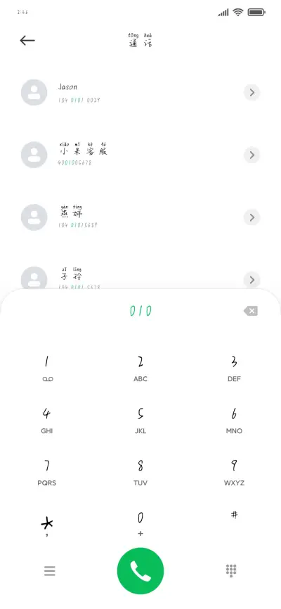 三石弟弟拼音体 - Screenshot 1