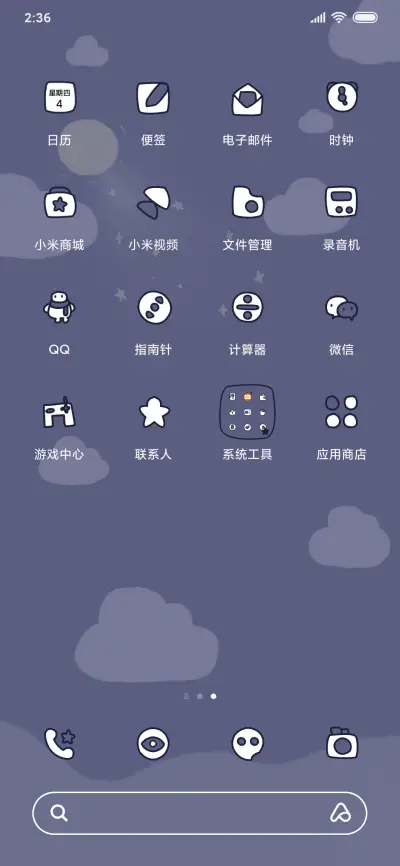 可爱星光掉落 - Screenshot 3