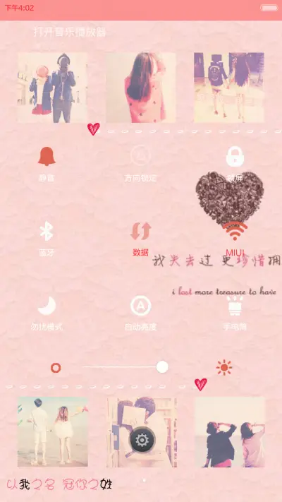 以我之名冠你之姓(多功能双锁屏+多张壁纸+全图标) - Screenshot 7
