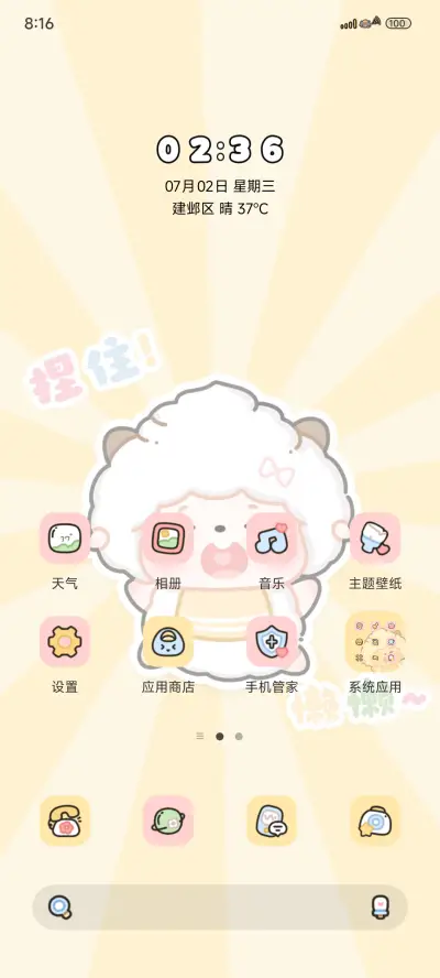 快捏住可爱懒羊羊 - Screenshot 3