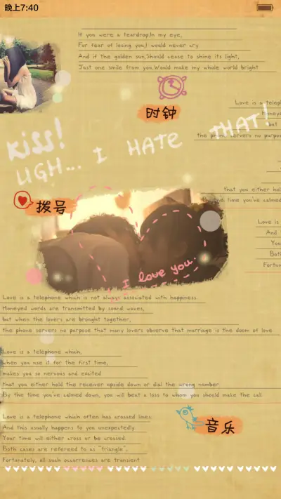 遇见你是我最美丽的意外 - Screenshot 7