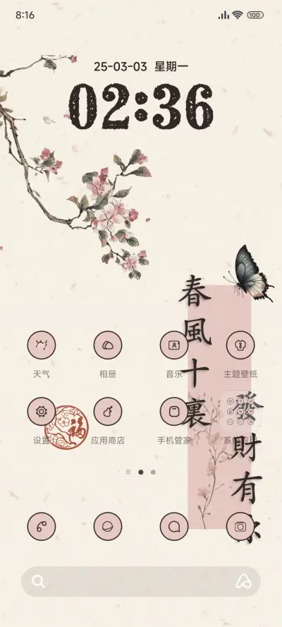 春日发财花 - Screenshot 2