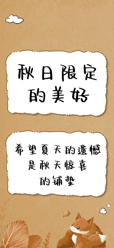 秋日限定的美好 - Screenshot 1