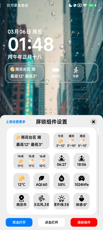澎湃超级通透 - Screenshot 5