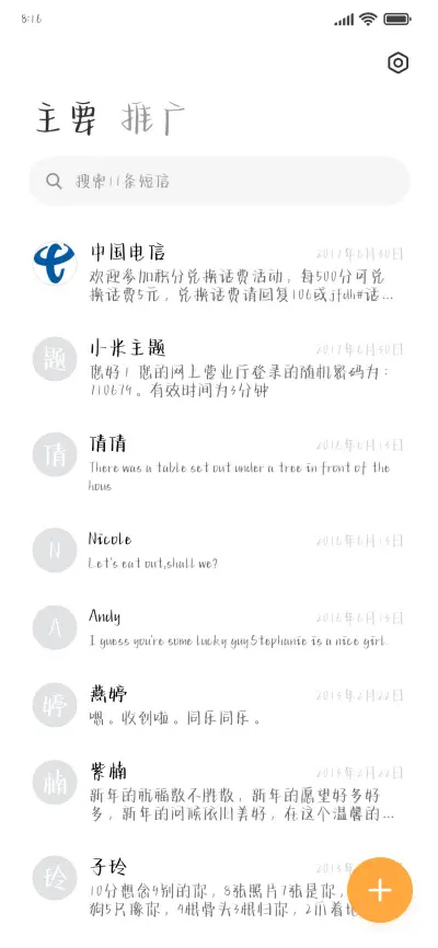 牵过他打完篮球的手 - Screenshot 2