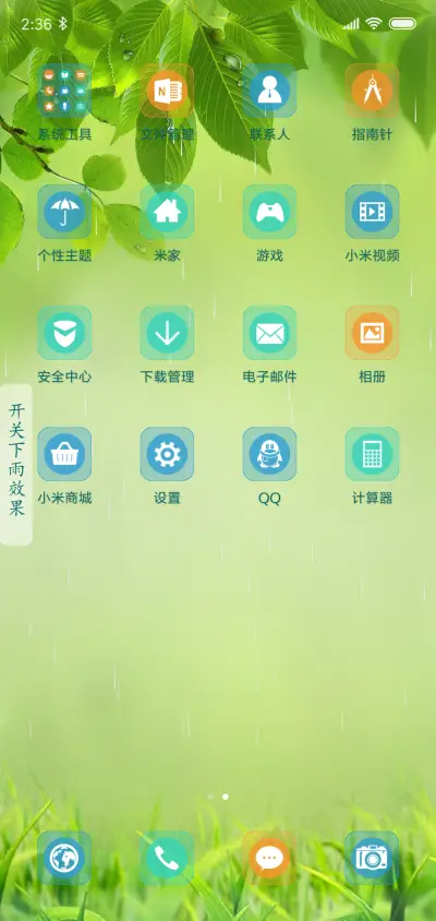 护眼清新 - Screenshot 3