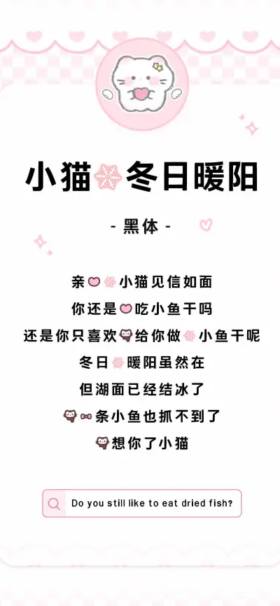 小猫的冬日暖阳黑体 - Screenshot 1