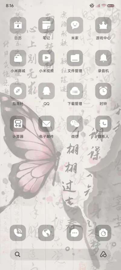 双模式 蝴蝶共振 - Screenshot 4