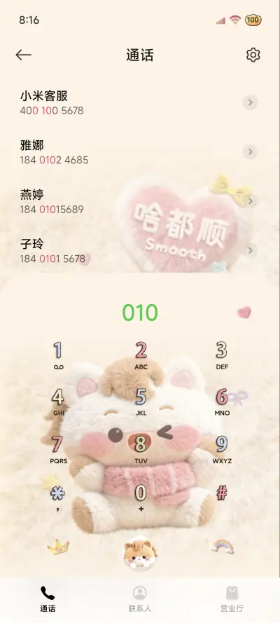 毛绒好运 我啥都顺 - Screenshot 6