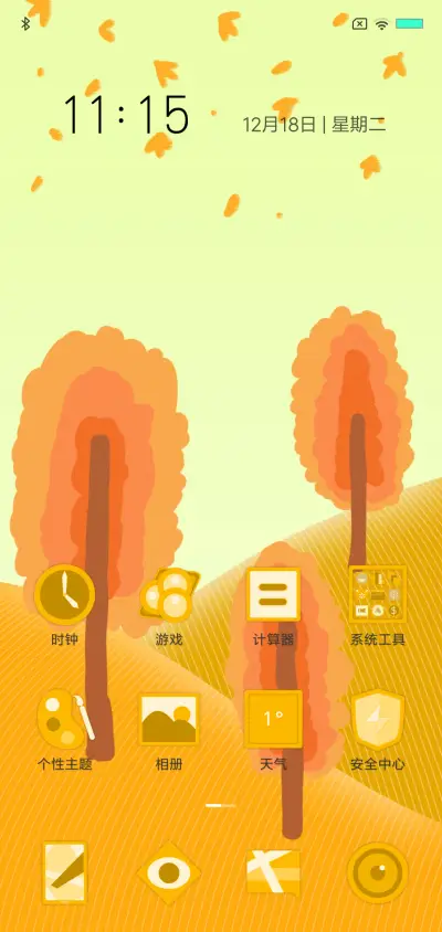 金秋 - Screenshot 2