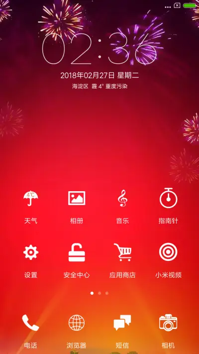 新年  举国同庆 - Screenshot 2