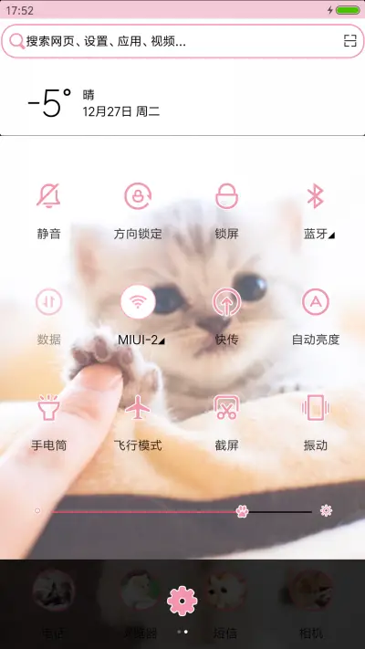 激萌小喵 - Screenshot 5