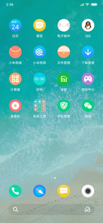 海浪 - Screenshot 3