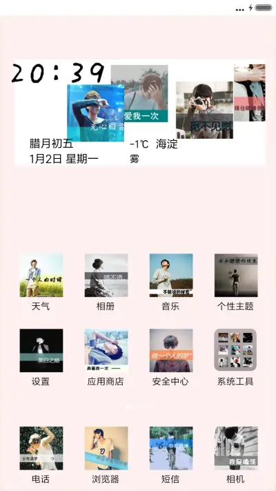 失我永失《男版》 - Screenshot 2