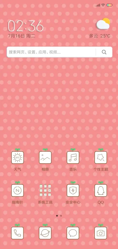 头上长草 - Screenshot 2