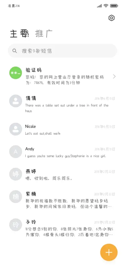 笨蛋小猫只偏爱你 - Screenshot 3