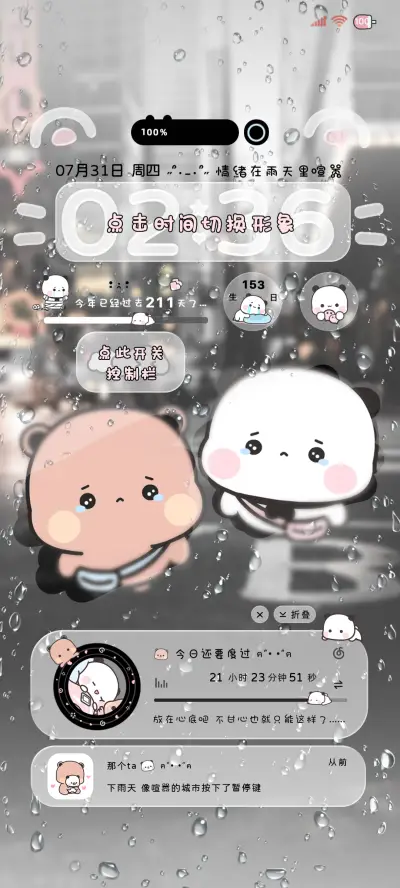 一二布布玻璃雨夜 - Screenshot 2