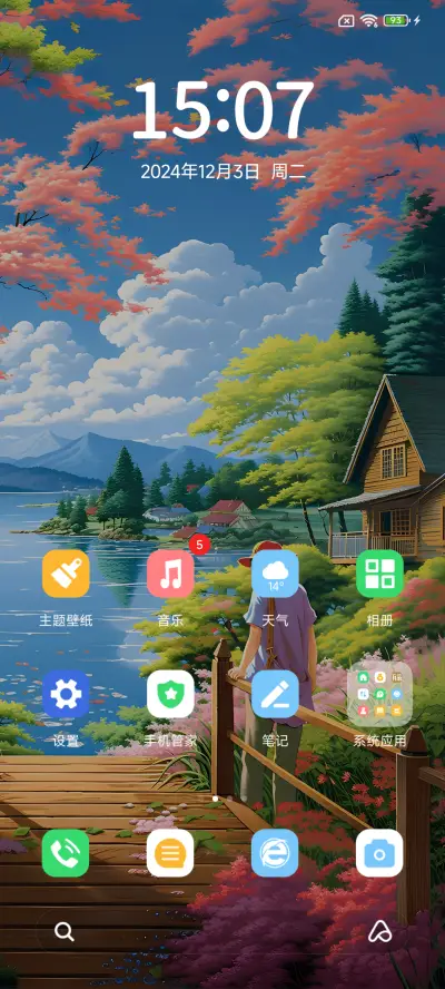 美好时光 - Screenshot 2