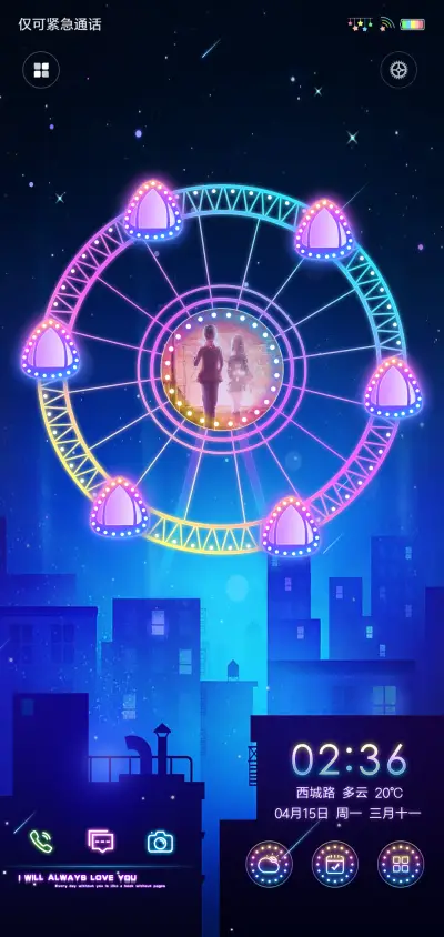 动态摩天轮 - Screenshot 1