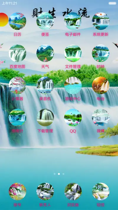 自然美景 - Screenshot 3
