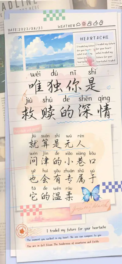 唯独你是救赎的深情 - Screenshot 1