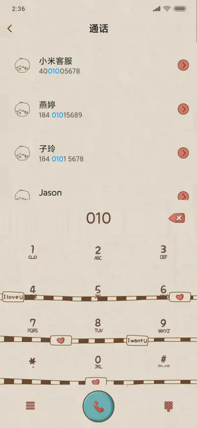 媳妇，咱稀罕你 - Screenshot 6
