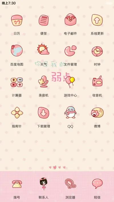 囡囡-你是我的弱点（自由桌面+全图标）v6 - Screenshot 3