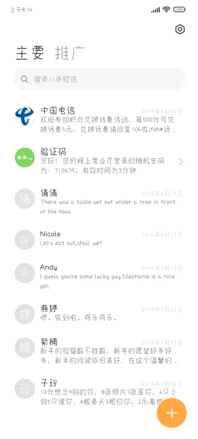 海风吹拂 - Screenshot 2