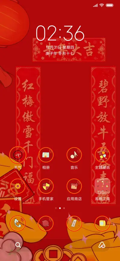 金牛贺岁 - Screenshot 2