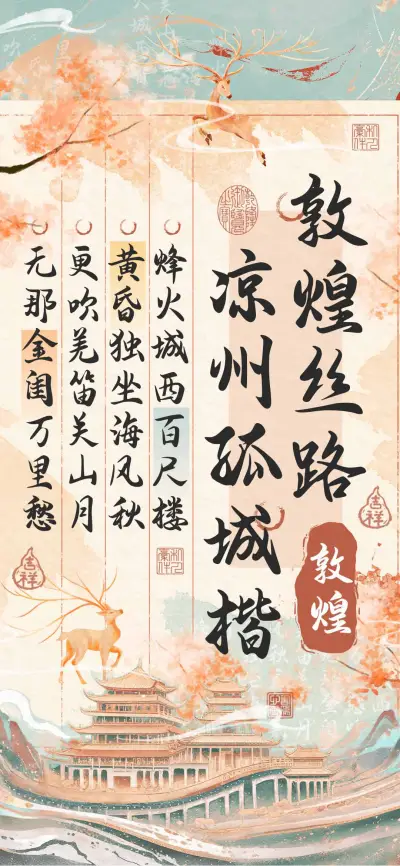 敦煌丝路凉州孤城楷 - Screenshot 1