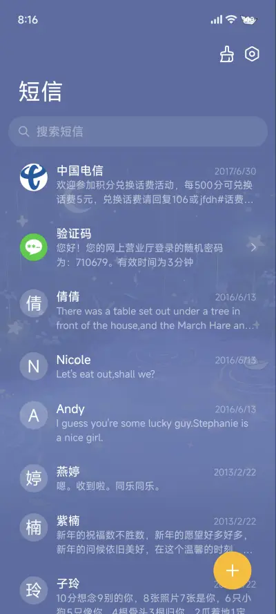 蜡笔小新梦幻星空夜 - Screenshot 8