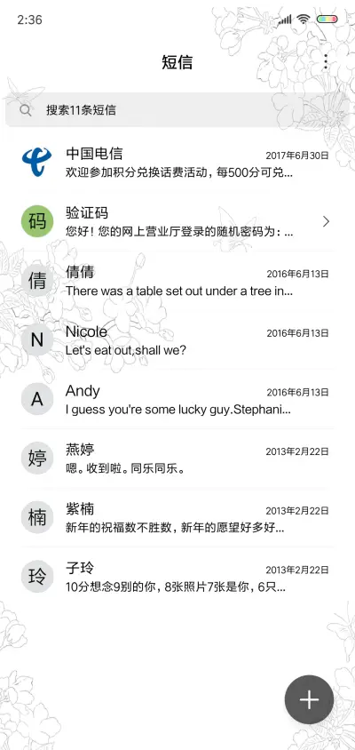 回眸一笑 - Screenshot 7