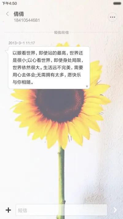 努力做个小太阳 - Screenshot 8