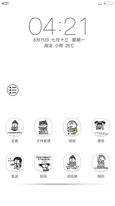 搞笑逗比666（好评返现+锁屏app+5壁纸） - Screenshot 5