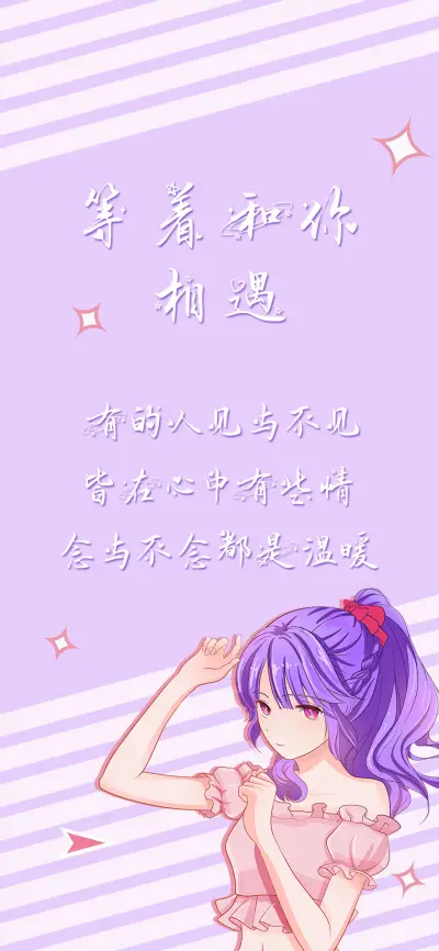 等着和你相遇 - Screenshot 1