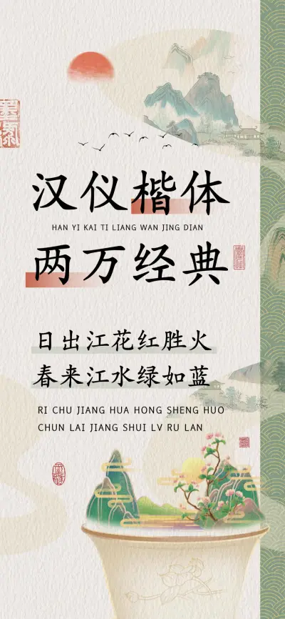 汉仪楷体两万经典 - Screenshot 1