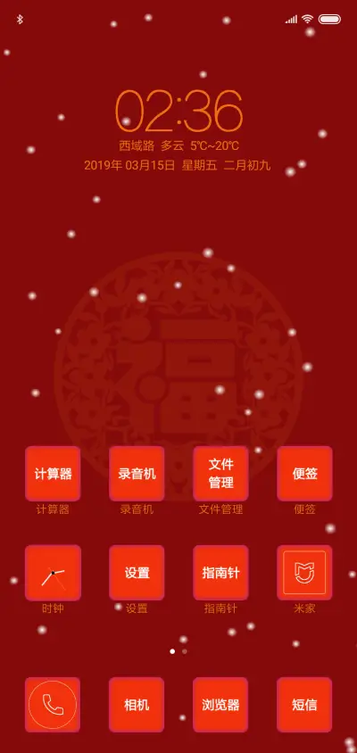 新春快乐文字版 - Screenshot 2