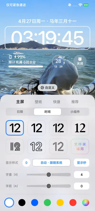 非凡景深OS - Screenshot 7