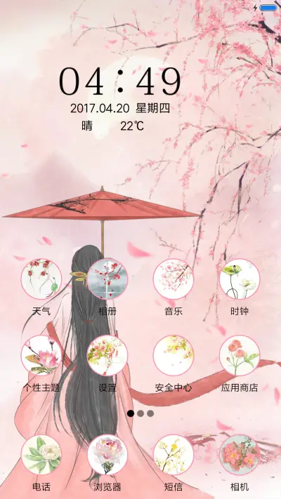 唯美古风 - Screenshot 2