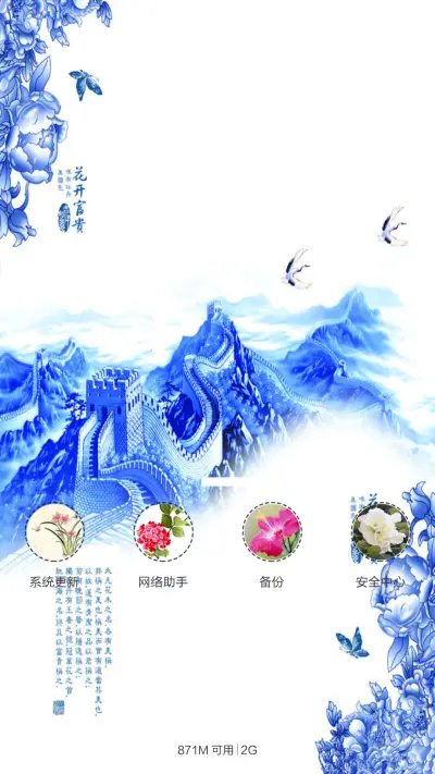 中国风 - Screenshot 5